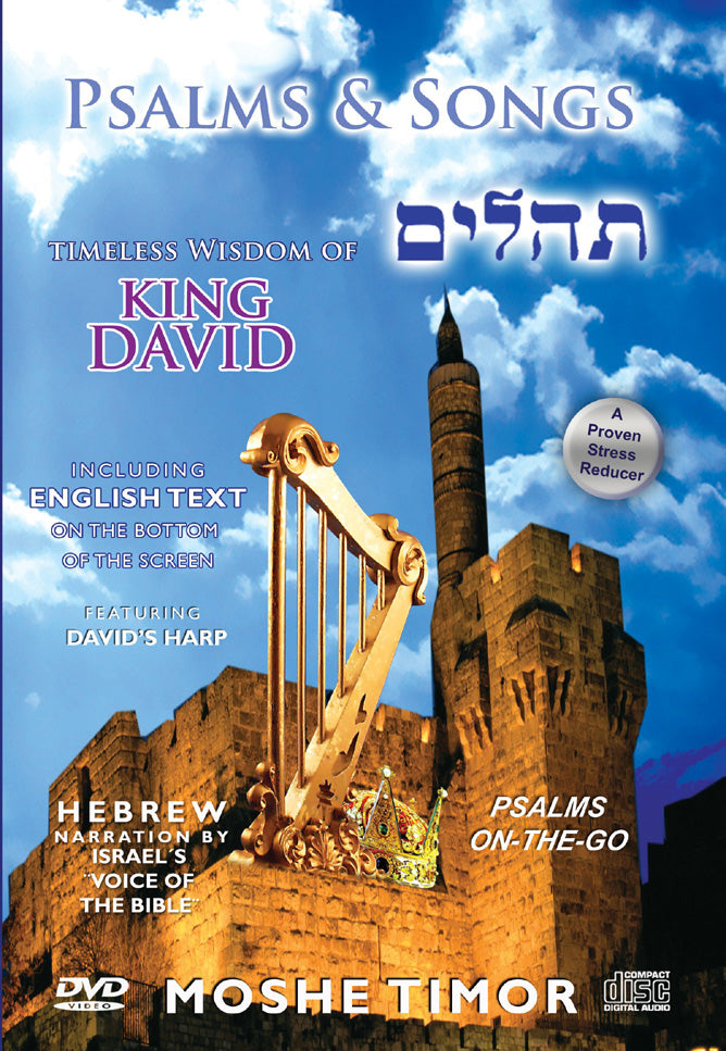 Tehillim & Songs - in Hebrew, with English Text