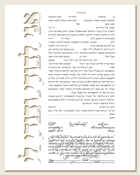 Ani Ledodi Ketubah Ketubah FREE SHIPPING - Mitzvahland.com All your Judaica Needs!