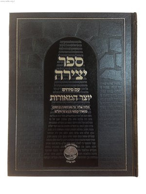 HEBREW SEFER YETZIRAH - HARDCOVER - ספר יצירה / מיוחס לאברהם אבינו