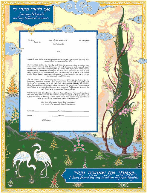 Beloveds Ketubah Ketubah FREE SHIPPING - Mitzvahland.com All your Judaica Needs!