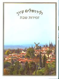 Jerusalem Scene Bencher