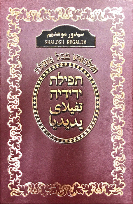 Machzor Shalosh Regalim - Persian Tefilat Yedidiah
