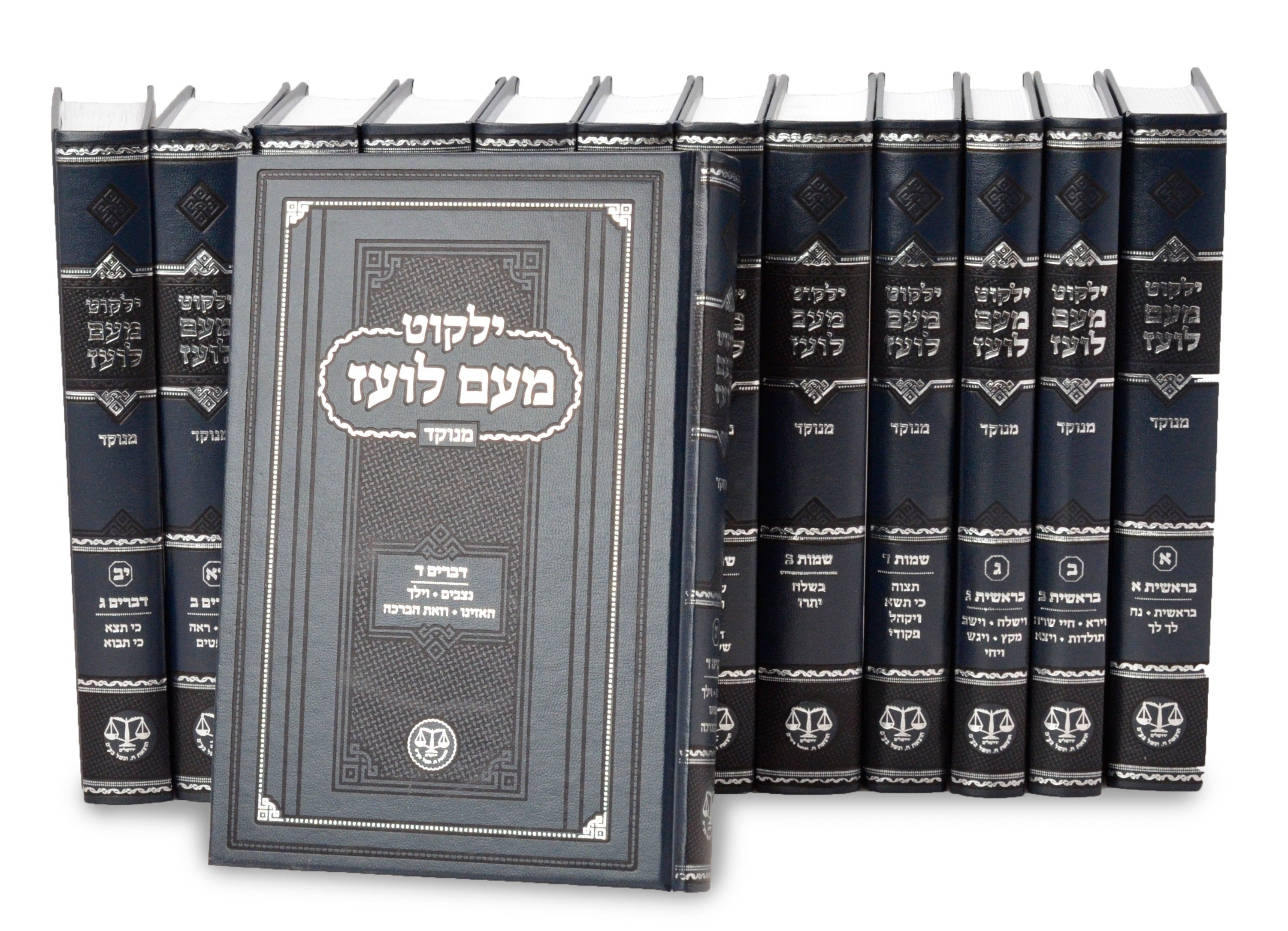 Yalkut Me'am Lo'ez Menukad - Chumash Torah - ילקוט מעם לועז מנוקד - חומש י"ג כרכים