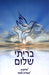 B'riti Shalom Hebrew for Single - Mitzvahland.com