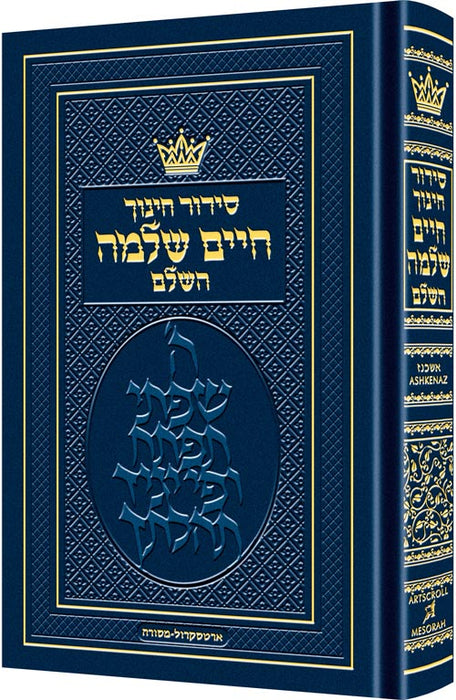 Siddur - Chinuch Chaim Shlomo - Ashkenaz - Full Size