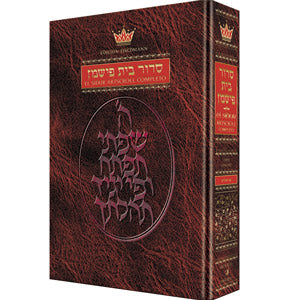 Spanish Siddur - Complete Full Size