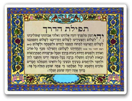 Travelers Prayer Card Laminated, Hebrew and English Jewish Traveler Blessing - Wallet Size