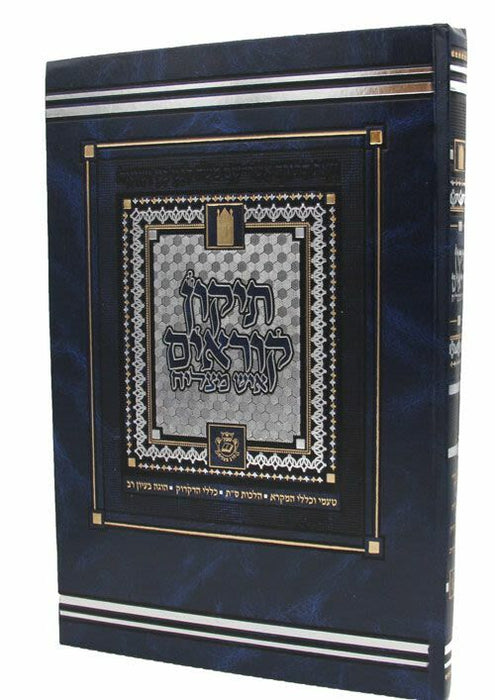 Tikkun Korim Ish Matzliach - Large Size - תיקון קוראים איש מצליח גדול