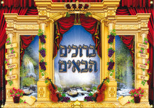 Extra Large Vinyl Poster-- Beruchim Habaim