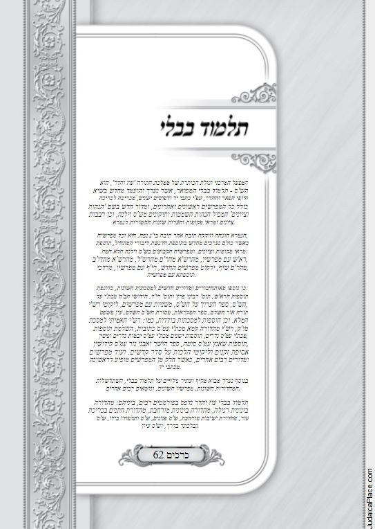 Shas Chatanim Talmud Bavli Oz Vehadar Friedman Edition - Chosson Shas 26 Volumes - תלמוד בבלי עוז והדר - ש"ס חתנים