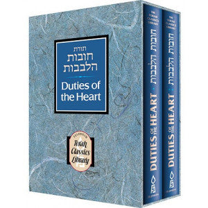 Duties of the Heart - Chovos Ha-Levavos 2 Vol Set