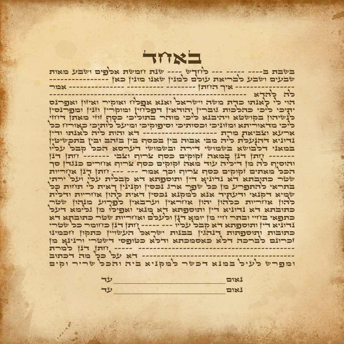 PARCHMENT SIMPLE TEXT KETUBAH