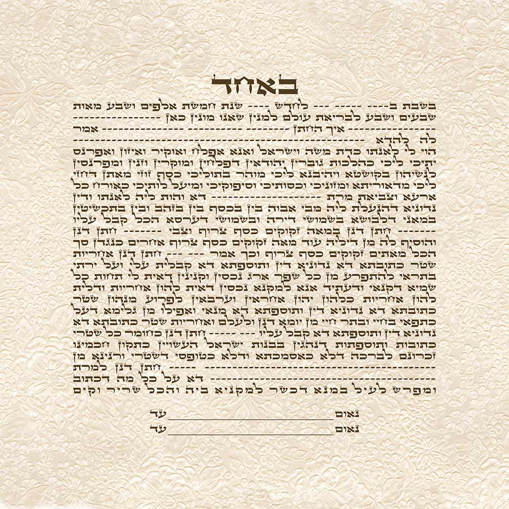 EMBOSSED SIMPLE TEXT KETUBAH