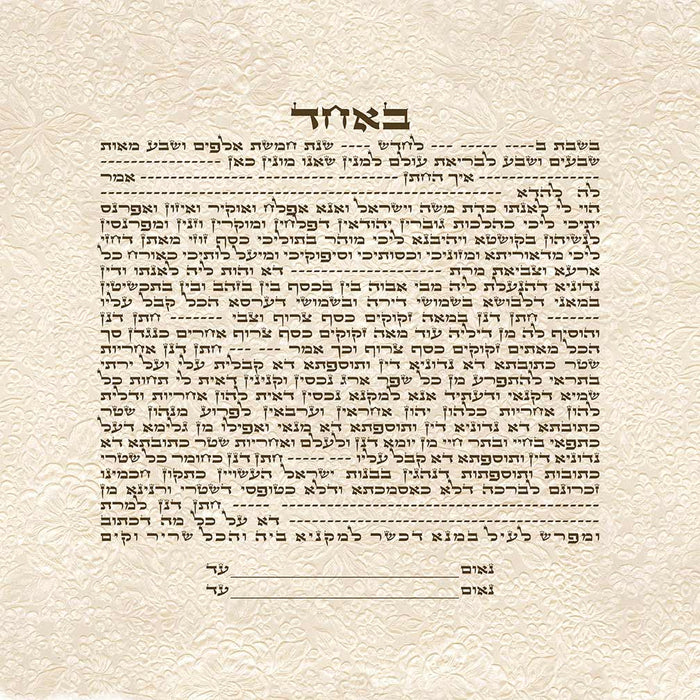 EMBOSSED SIMPLE TEXT KETUBAH