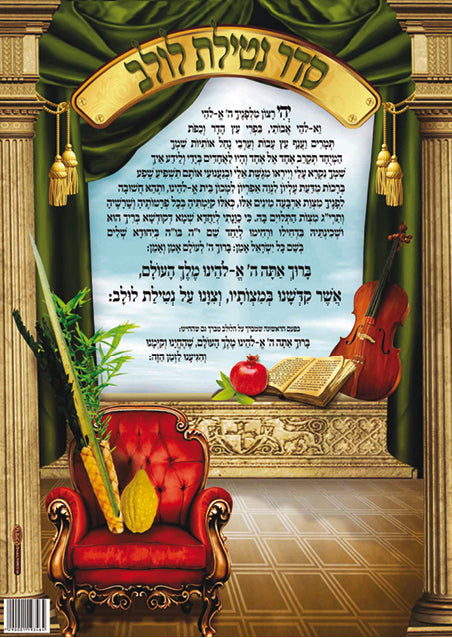 Laminated Poster - Netilat lulav