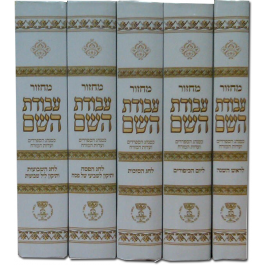 Machzor 5 Volume Set Sepharadi Hebrew - Avodat Hashem