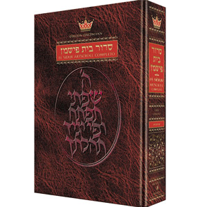 Spanish Siddur - Complete Pocket Size