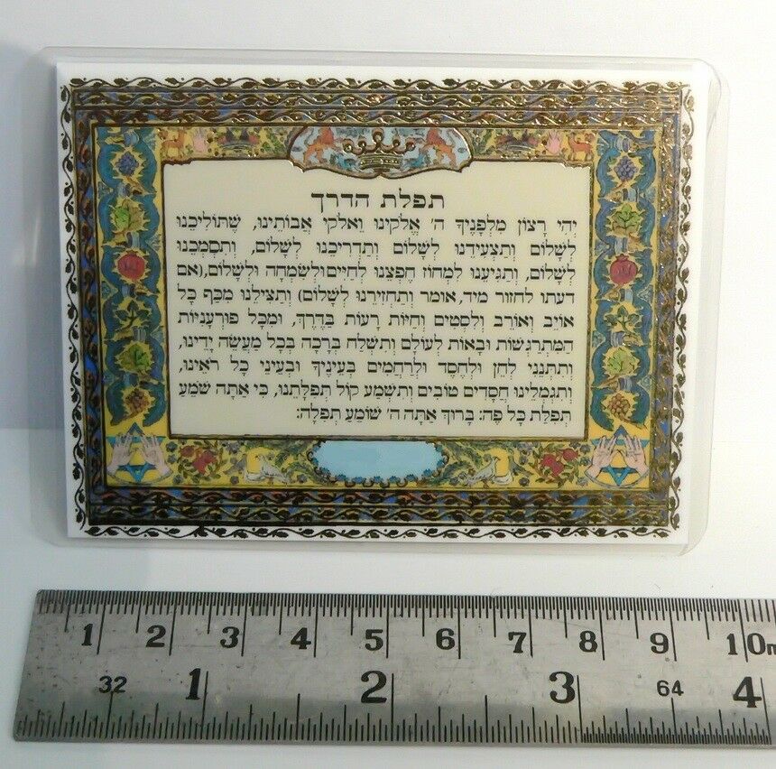 Travelers Prayer Card Laminated, Hebrew and English Jewish Traveler Blessing - Wallet Size