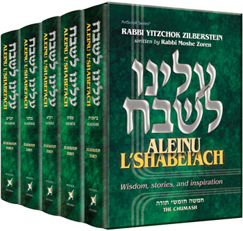 Aleinu L'Shabei'ach - 5 volume Slipcased set  - Mitzvahland.com All your Judaica Needs!