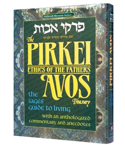 Pirkei Avos Treasury - Deluxe Gift Edition