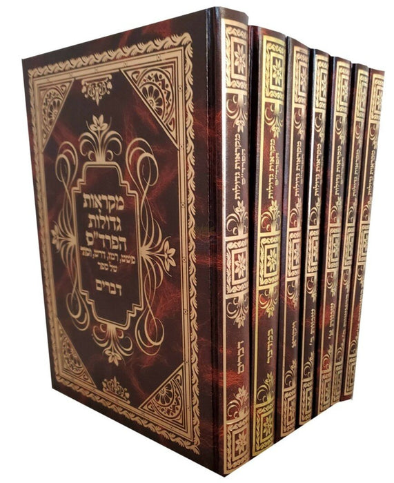 Chumash Mikra'os Gedolos Hapardes Full Size Set - 7 Volumes - חומש מקראות גדולות על דרך הפרד"ס - ז' כרכים