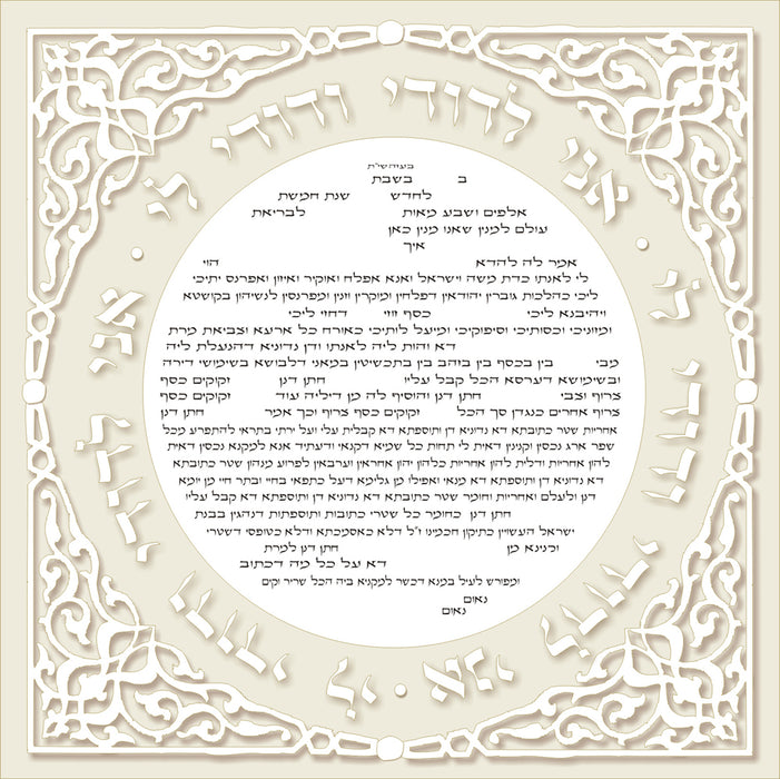 Ani Ledodi Ring Ketubuah Ketubah FREE SHIPPING - Mitzvahland.com All your Judaica Needs!