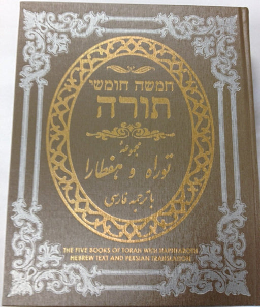 Torah in Persian