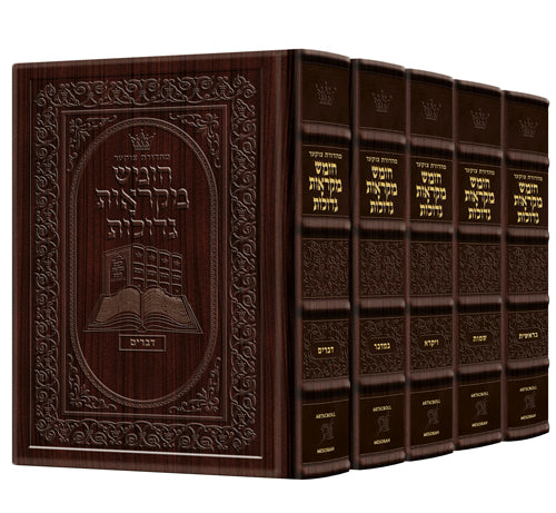 Czuker Edition Hebrew Chumash Mikra'os Gedolos Slipcased Set - Hardcover