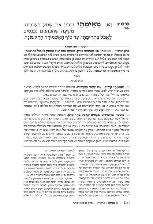 The Ryzman Edition Hebrew Mishnah Complete Set - 27 volume Set