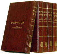 Igrot Kodesh Lubavitch Rebbe, Meturgamot in to Hebrew - 4 volume