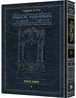Schottenstein Edition Of The Talmud - Hebrew # 02 - Berachos Vol 2 (30b-64a) Full Size