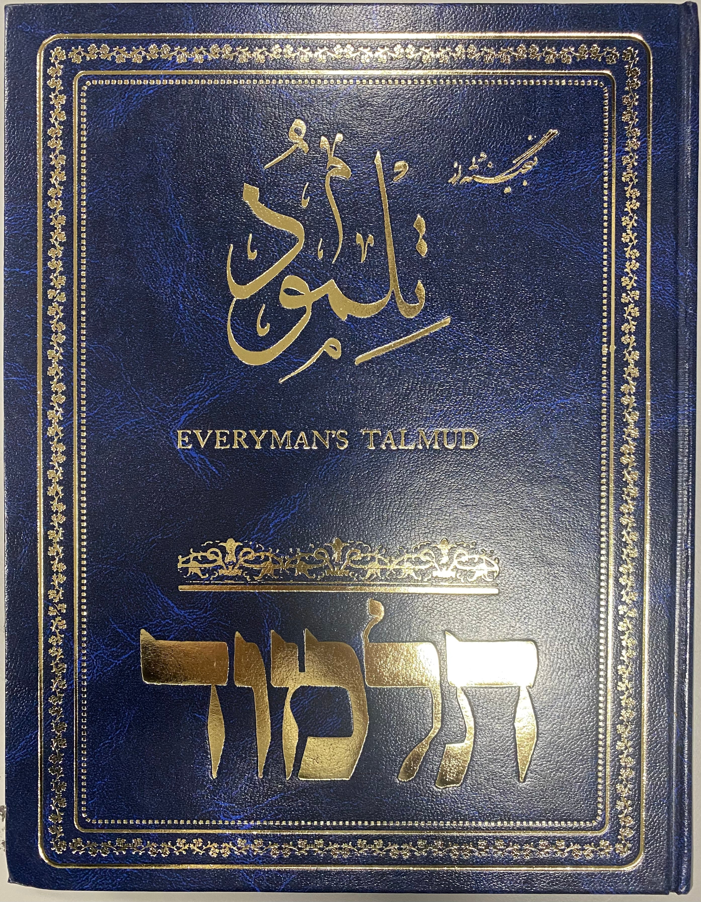 Talmud In Persian Ganginehy Az Talmud - Everyman's Talmud