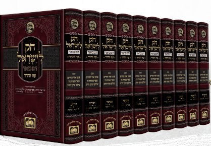 Chumash Chok L'yisrael HaMevuar Oz Vehadar 10 Volume Set - Hardcover