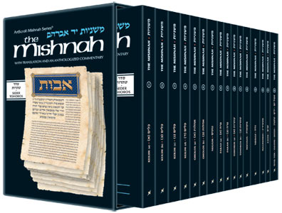 Mishnah Seder Tohoros Personal size - 16 Volume Slipcased Set