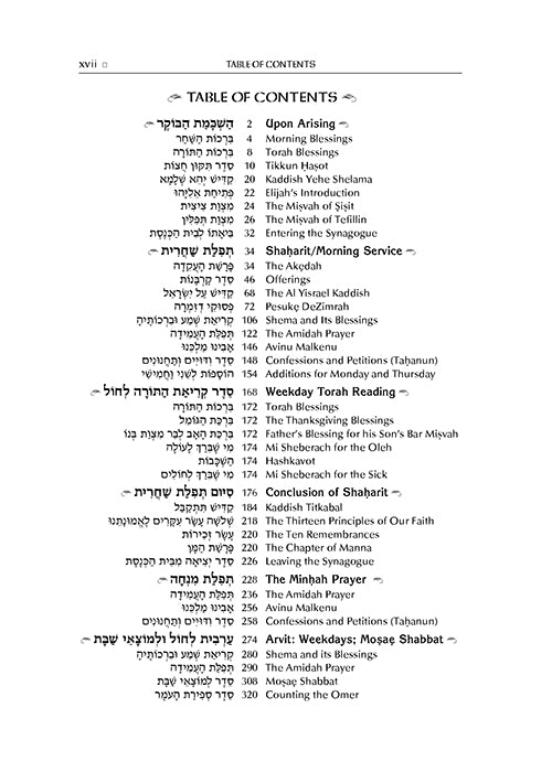 The ArtScroll Sephardic Siddur - Full Size - Complete Ed Schottenstein Edition
