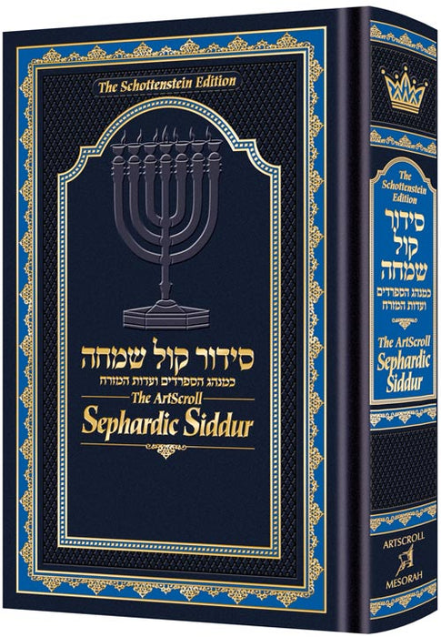 The ArtScroll Sephardic Siddur - Full Size - Complete Ed Schottenstein Edition
