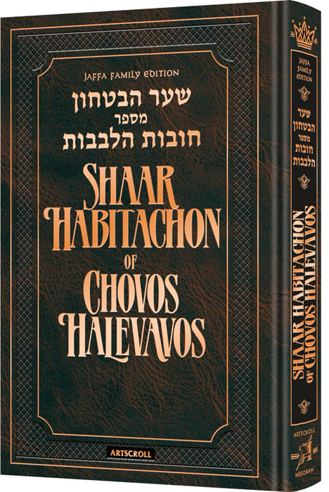 Shaar HaBitachon of Chovos Halevavos - Full Size