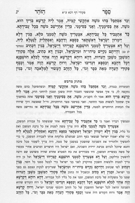 Zohar Matok MiDvash - New Edition 23 vol. - Large size - Hardcover  זוהר מתוק מדבש גדול כ"ג כרכים