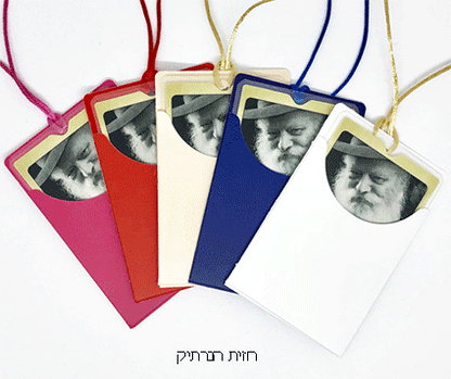 Travelers prayer card with Rebbe's Picture and Chitas - Hebrew - Mitzvahland.com