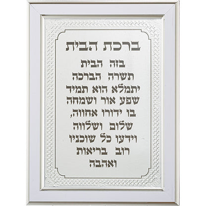 Framed Home Blessing - Meduim