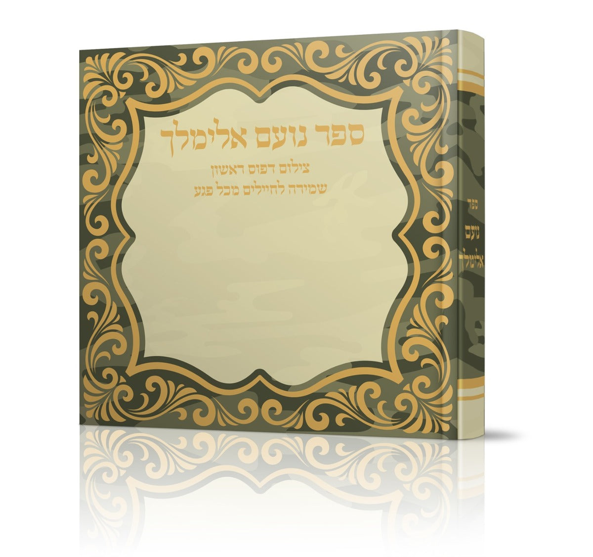 Noam Elimelech for Security - small book - Mitzvahland.com