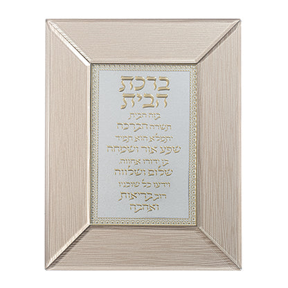 Glass Framed Home Blessing - Hebrew - Mitzvahland.com