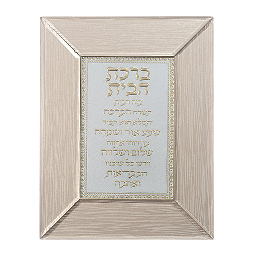 Glass Framed Home Blessing - Hebrew - Mitzvahland.com