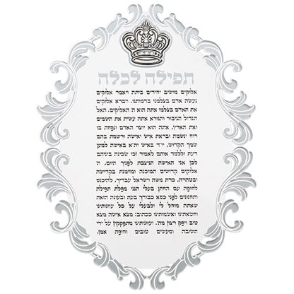 Lucite Bencher - Prayer for Bride - Mitzvahland.com