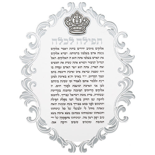 Lucite Bencher - Prayer for Bride - Mitzvahland.com