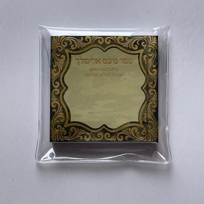 Noam Elimelech for Security - small book - Mitzvahland.com