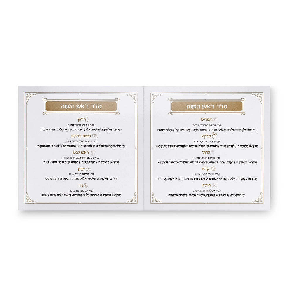 Rosh Hashanah Bencher - Gold - Mitzvahland.com