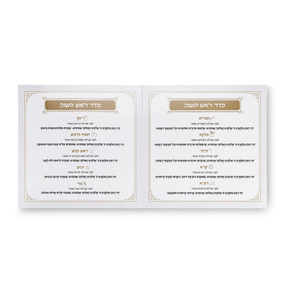 Rosh Hashanah Bencher - Gold - Mitzvahland.com