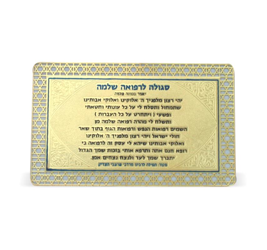 Prayer Card - Golden Amulet For Good Health - Mitzvahland.com