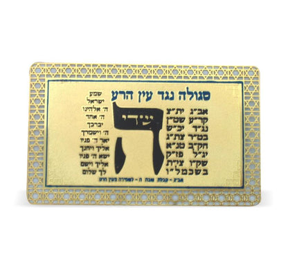 Prayer Card - Golden Amulet Against Evil Eye - Mitzvahland.com